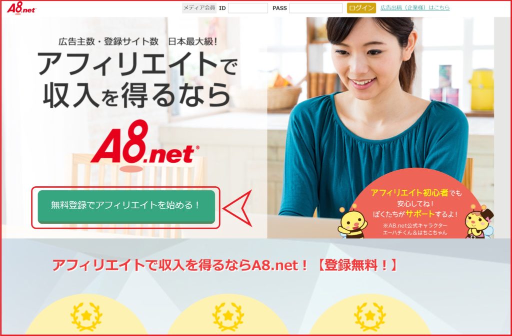 無料登録で始める