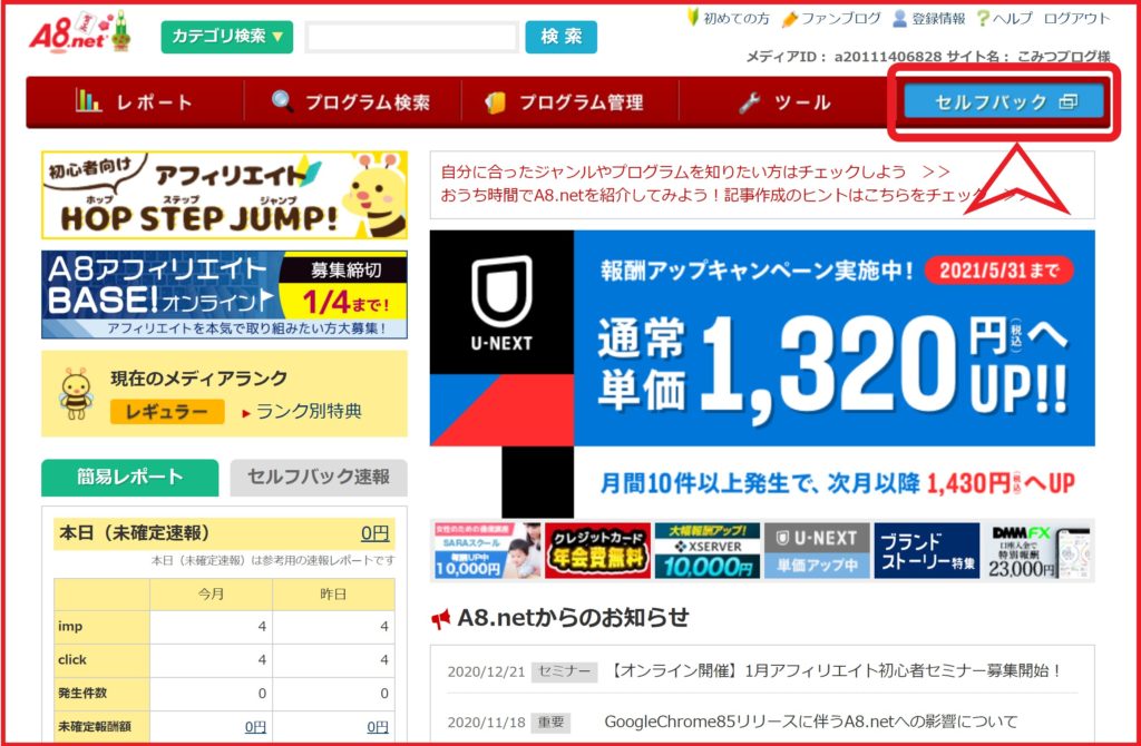 セルフバック