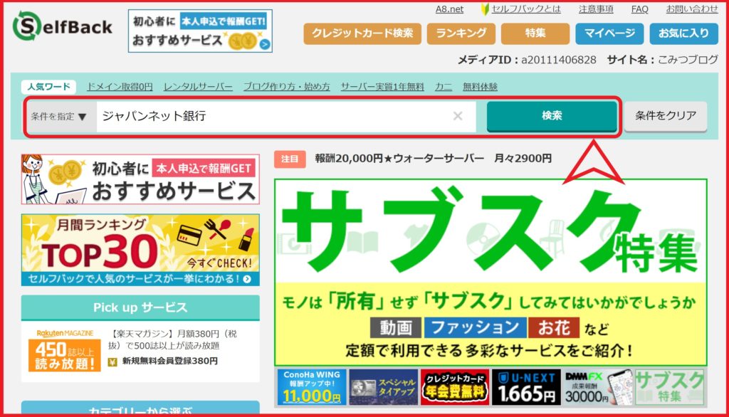 ジャパンネット銀行と入力します