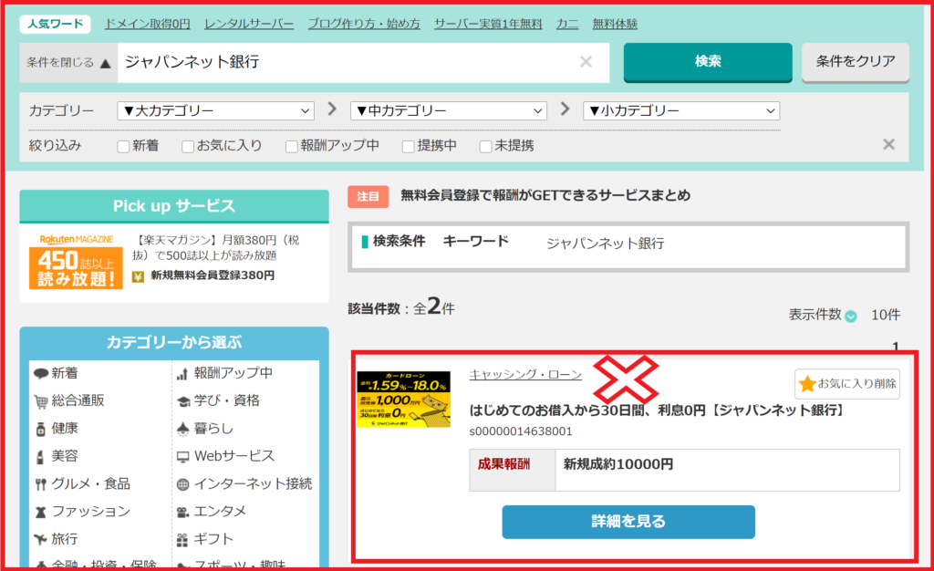 セルフバックはなくなっていました。
