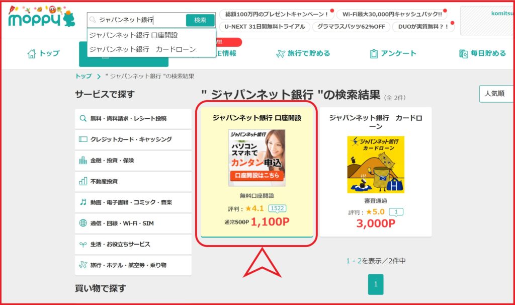 口座開設をクリックします