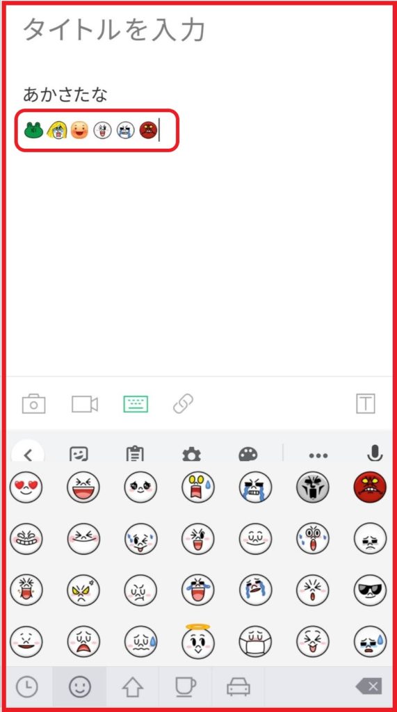 LINEスタンプの絵文字