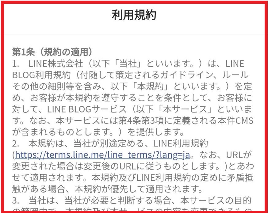 利用規約