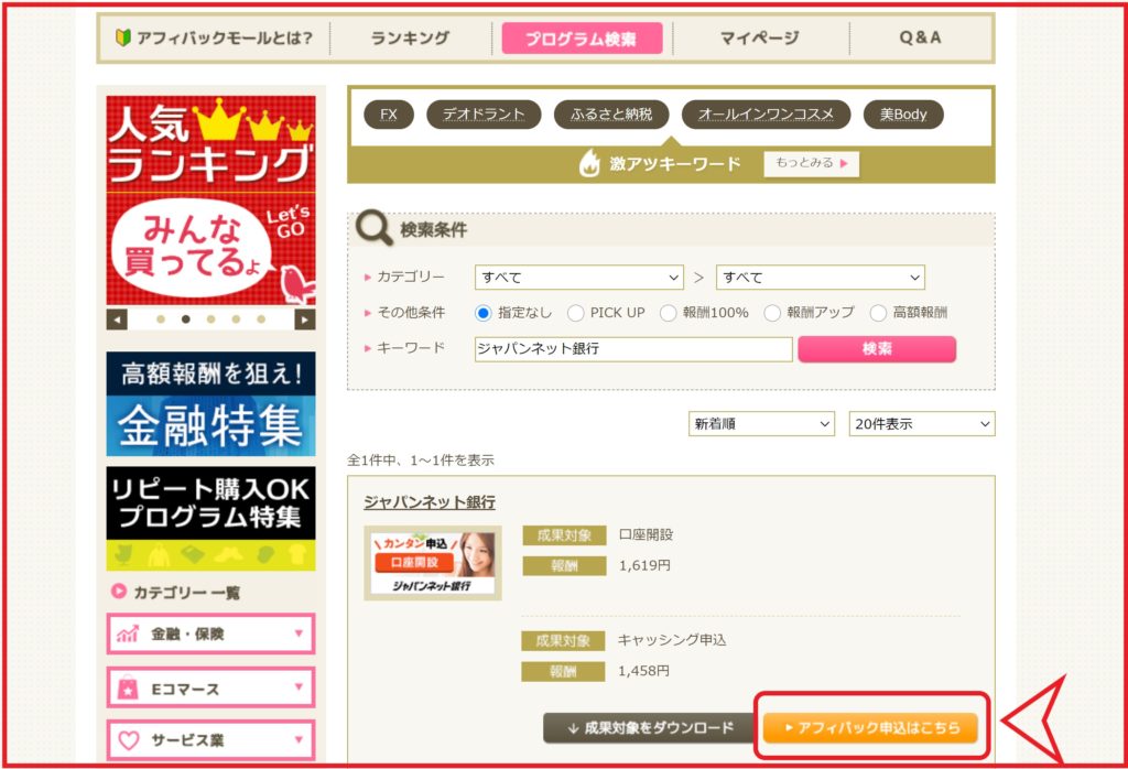 アフィバック申し込み