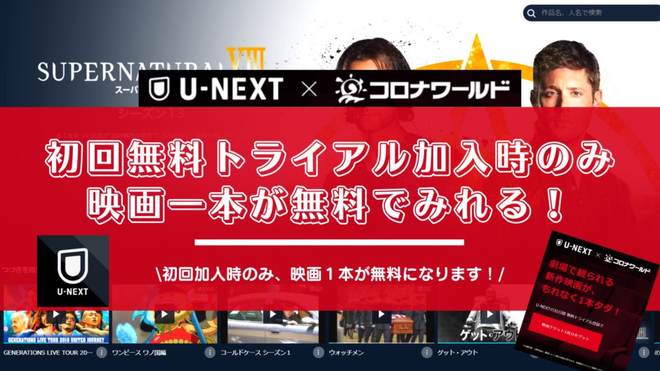 U Nextの無料トライアルを利用すると映画一本が無料でみれる方法について解説 こみつぶろぐ