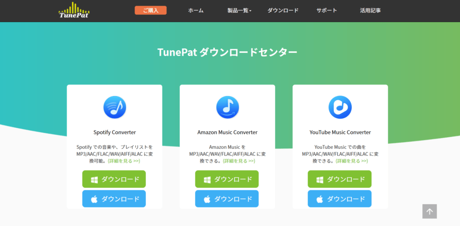 TunePat Amazon Music Converter 公式サイト