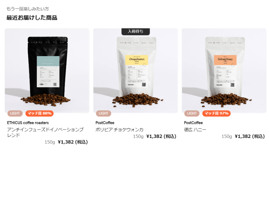マッチ度をベースに考えてコーヒー豆を選ぼう