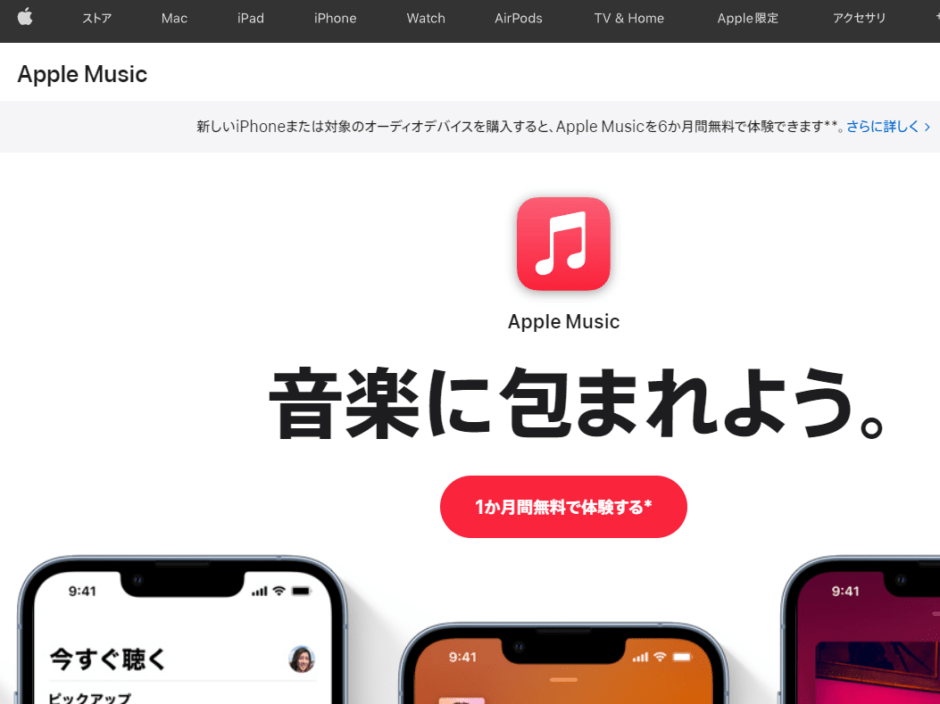 Apple Music のホーム画面