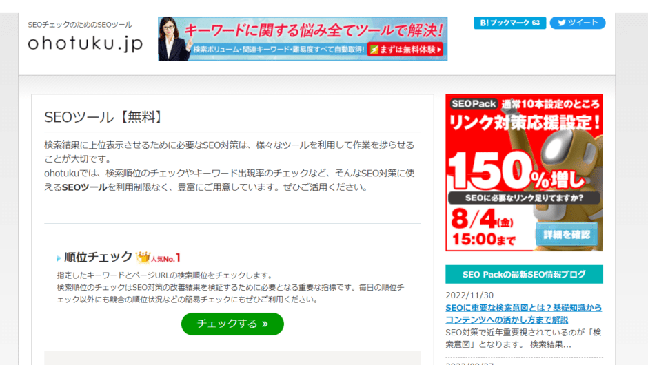 ohotuku.jp の公式サイトの表示画面